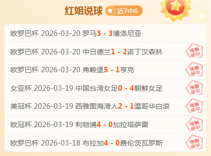 荷乙联赛悬,疑大剧,剧情反转再,半岛体育,半岛体育平台,半岛体育官网
